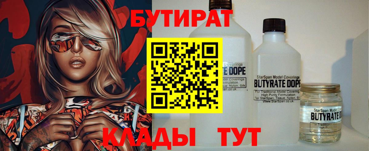 БУТИРАТ BDO 33% Карпинск