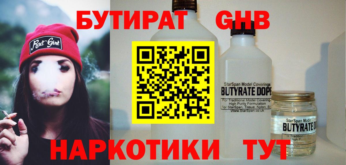 Бутират бутик  Бутират  Карпинск  Вход с VPN 