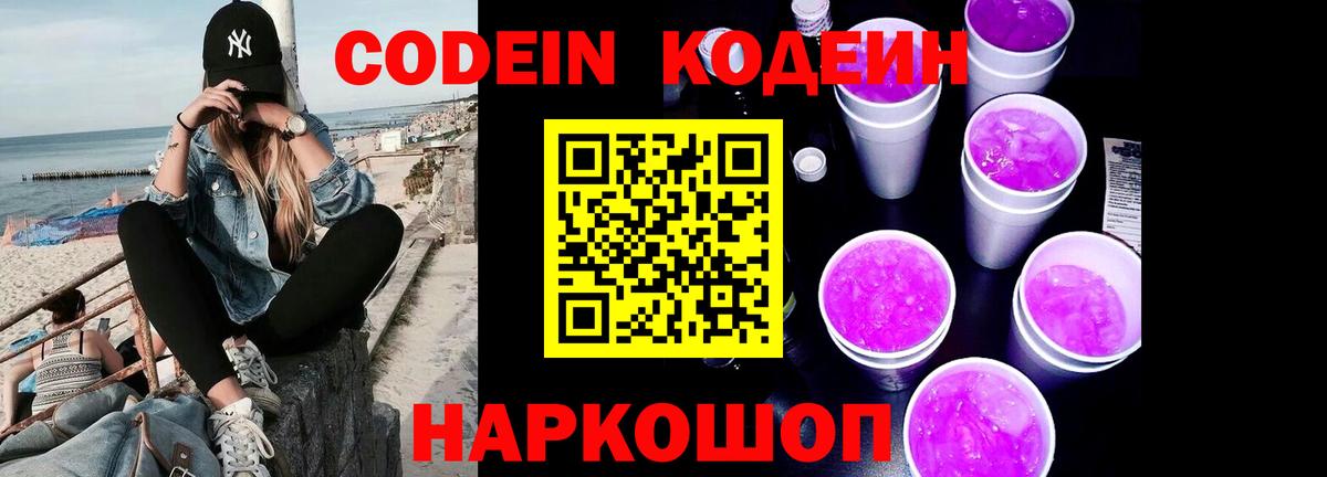 Codein напиток Lean (лин) Карпинск