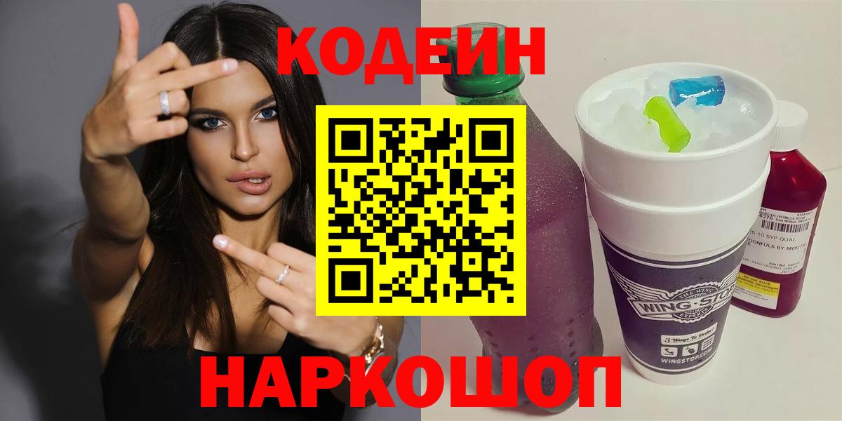 Кодеиновый сироп Lean Purple Drank  Вход с VPN  Кодеин Purple Drank  Карпинск 