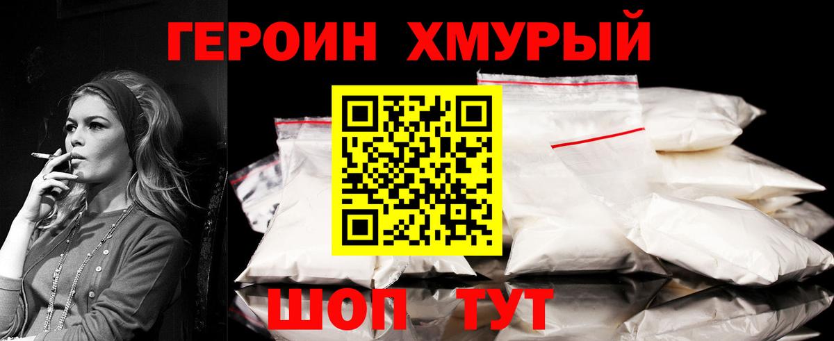 Героин VHQ Карпинск