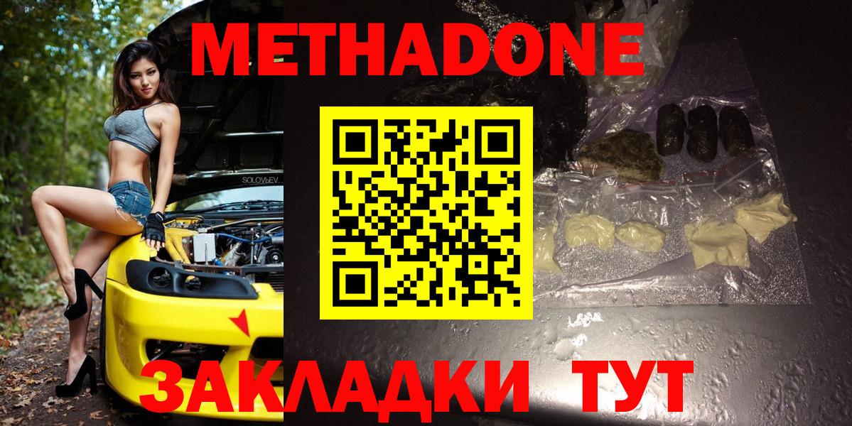 МЕТАДОН кристалл Карпинск